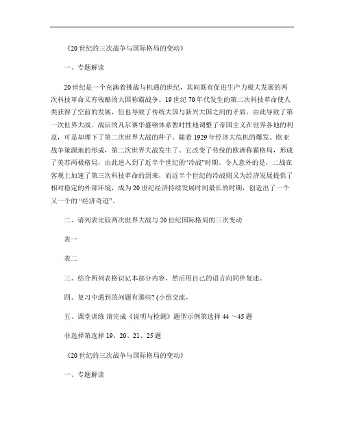 20世纪的三次战争与国际格局的变动汇总