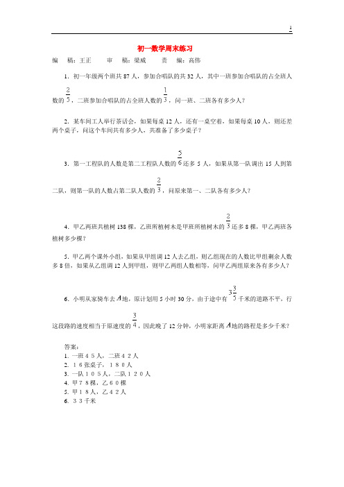北京四中 初一数学周末练习
