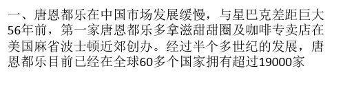 千年老二唐恩都乐,为什么在中国比不上星巴克？