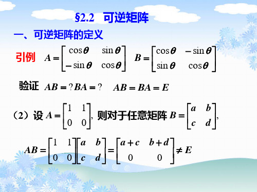 可逆矩阵