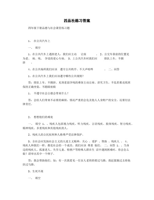 四品社练习答案