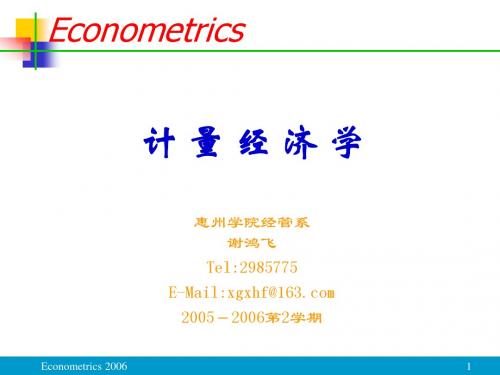 计量经济学