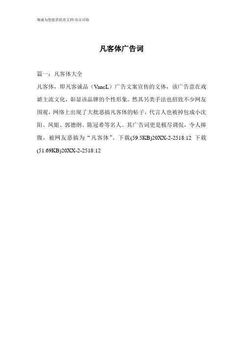 凡客体广告词