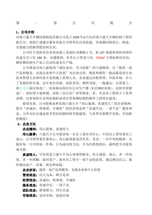 钢构公司员工手册