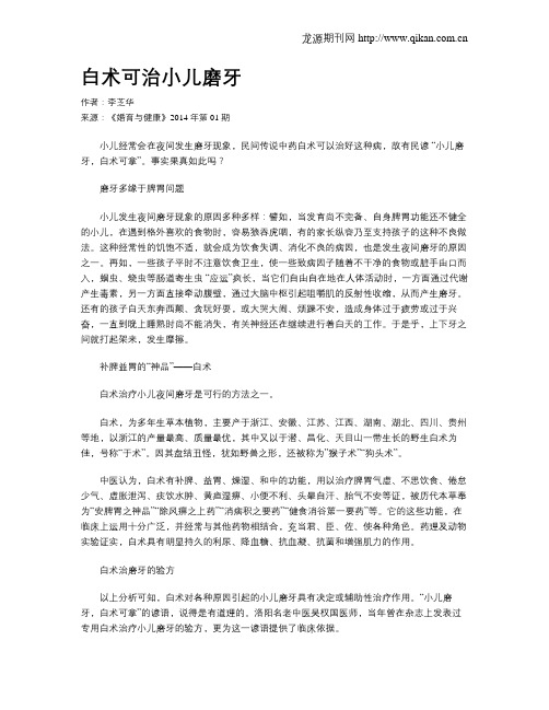 白术可治小儿磨牙