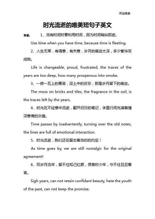 时光流逝的唯美短句子英文