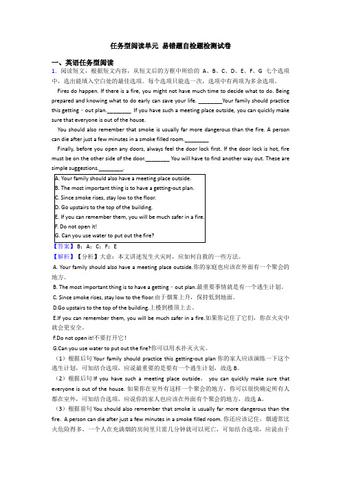 任务型阅读单元 易错题自检题检测试卷