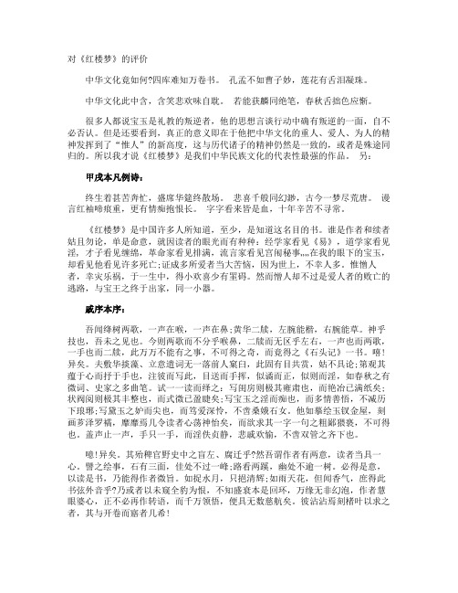 对《红楼梦》的评价