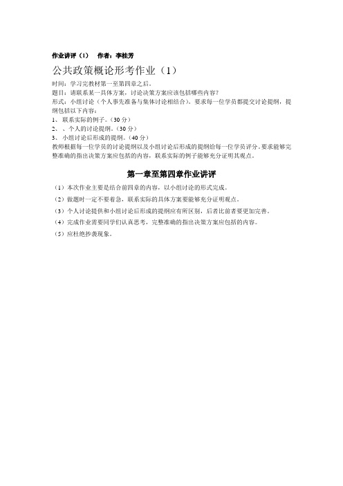 作业讲评(1)作者李桂芳