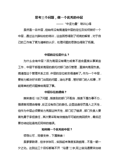 中坚力量培训心得