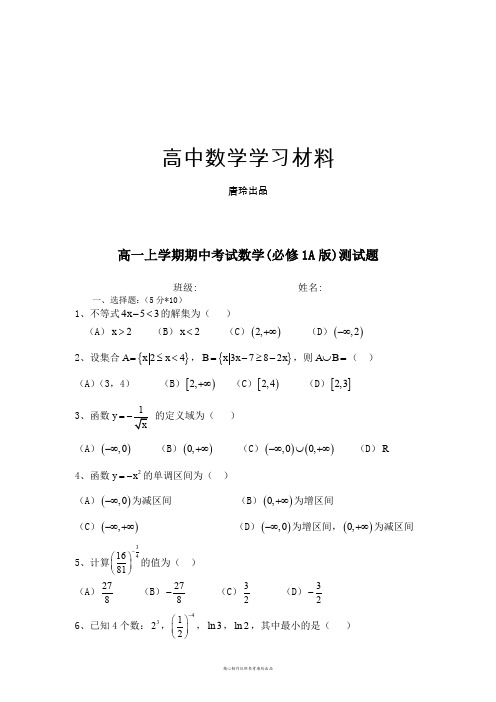 人教A版数学必修一高一上学期期中考试数学(A版)测试题.doc