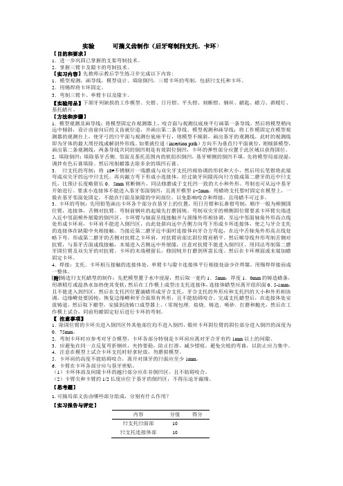 实验-可摘义齿制作(后牙弯制牙合支托.卡环)