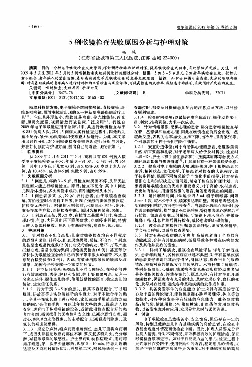 5例喉镜检查失败原因分析与护理对策