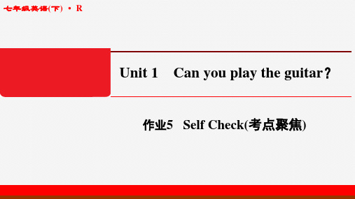 2020年春江苏启东七年级英语下(R)Unit1-作业课件5