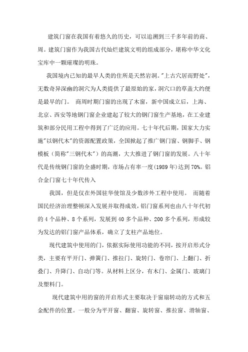 门窗演变