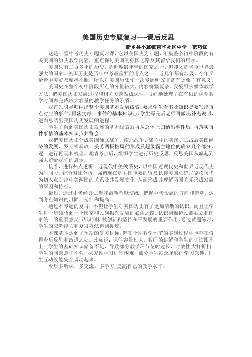 教学课后反思