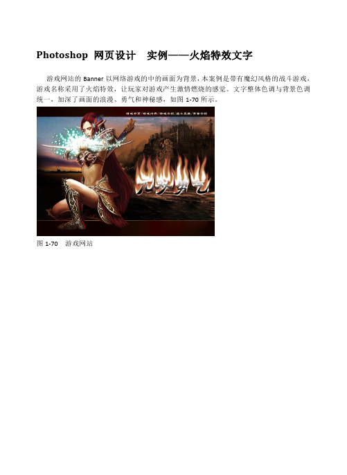 Photoshop 网页设计  实例——火焰特效文字