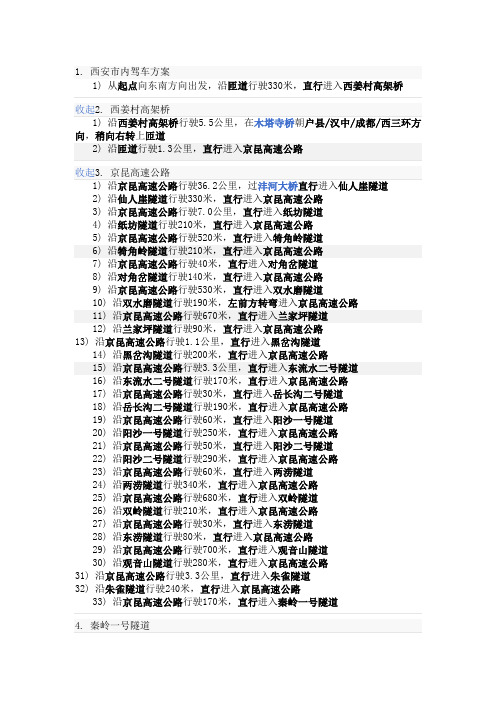 西安到九寨自驾路线