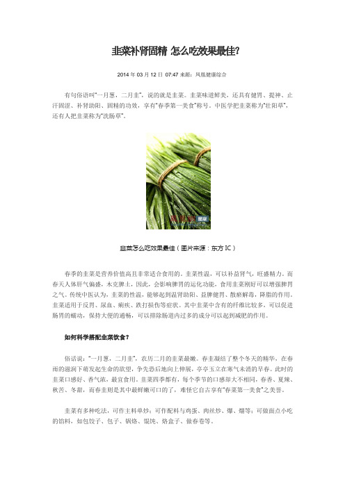 韭菜补肾固精 怎么吃效果最佳