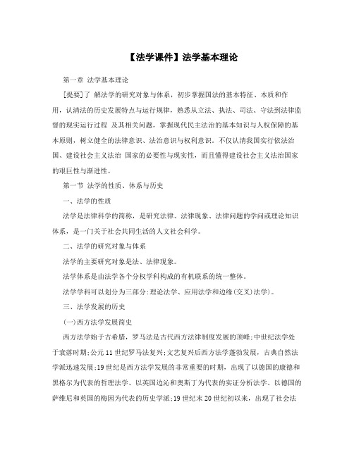 【法学课件】法学基本理论