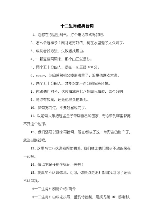 十二生肖经典台词