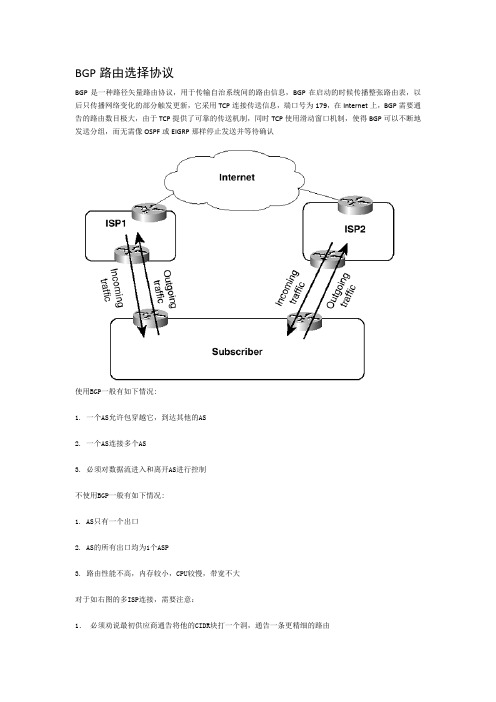 ccie理论bgp