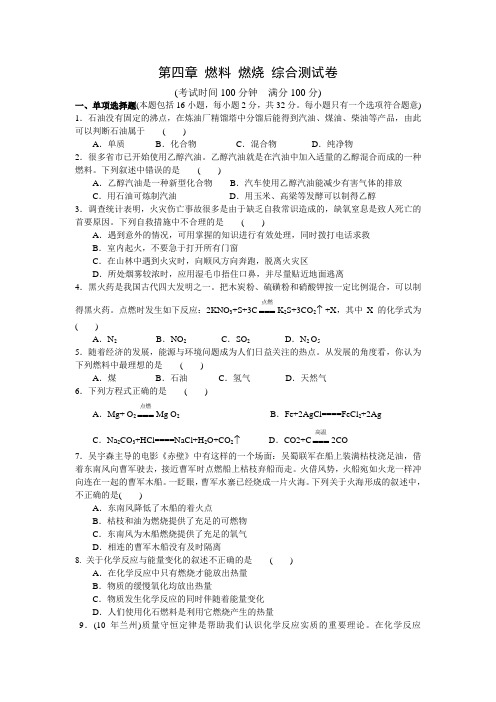第四章 燃料 燃烧综合测试题及答案