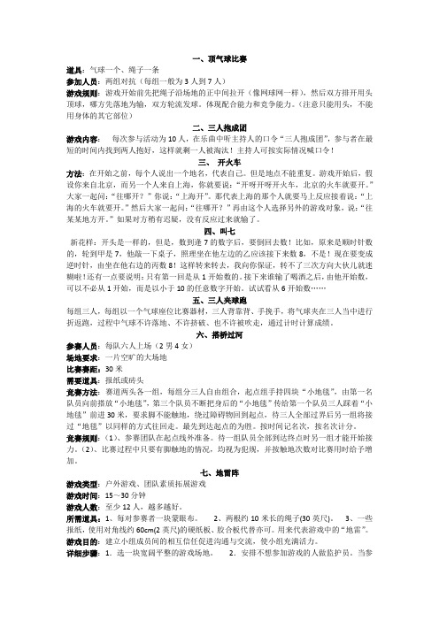 团队素拓小游戏(1)