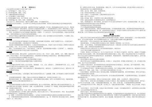 法约尔的《工业管理与一般管理》