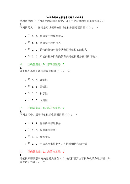 2016年继续教育考试题目以及答案