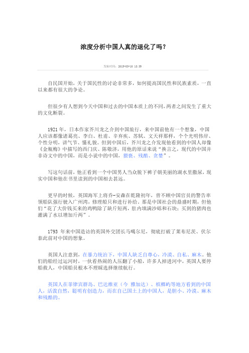 浓度分析中国人真的退化了吗