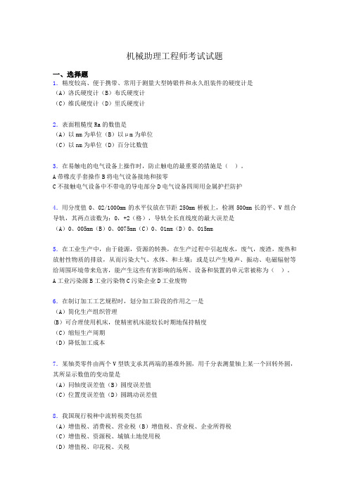 机械助理工程师复习试题ax