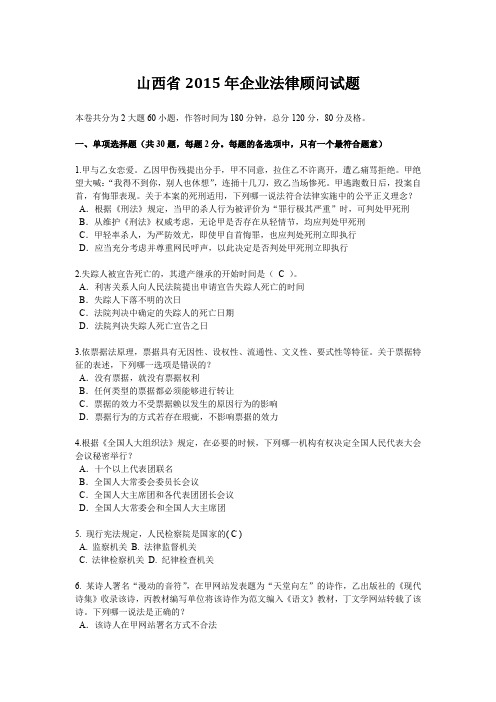山西省2015年企业法律顾问试题