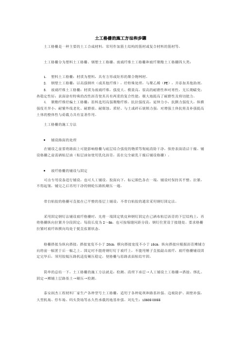 土工格栅的施工方法和步骤