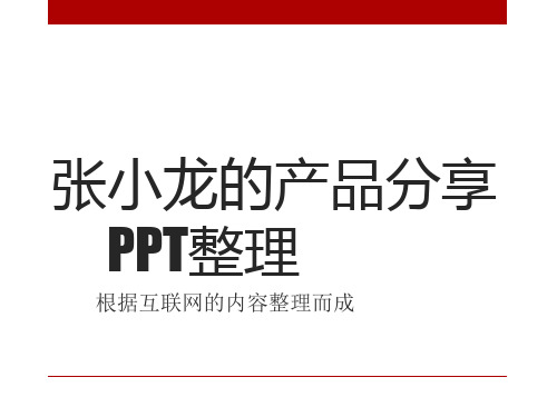 微信背后的产品观培训课件