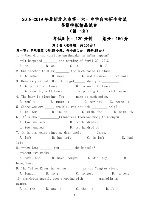 【考试必备】2018-2019年最新北京市第一六一中学初升高自主招生考试英语模拟精品试卷【含解析】【4套试卷】