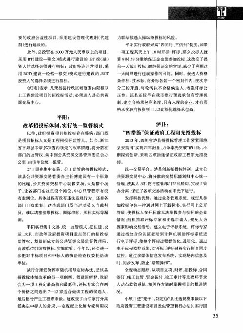 平阳：改革招投标体制,实行统一监管模式