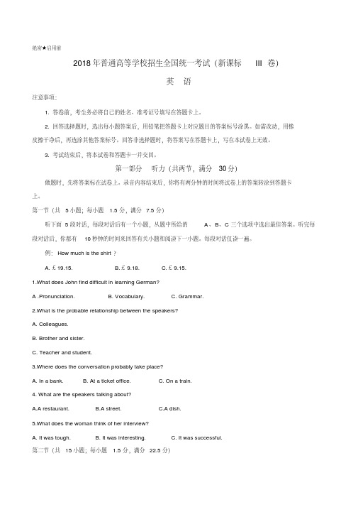 (完整版)2018全国卷3英语(含答案)