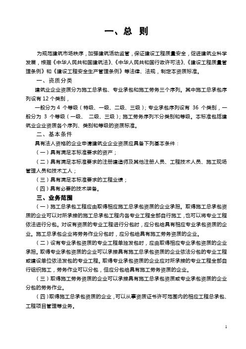 2014年建筑业企业资质标准(完美版)