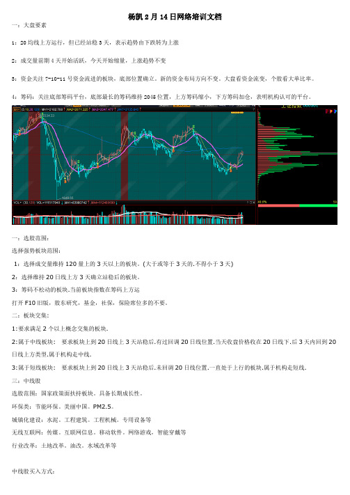 2月14日杨凯网络课程介绍