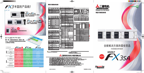 FX3SA样本