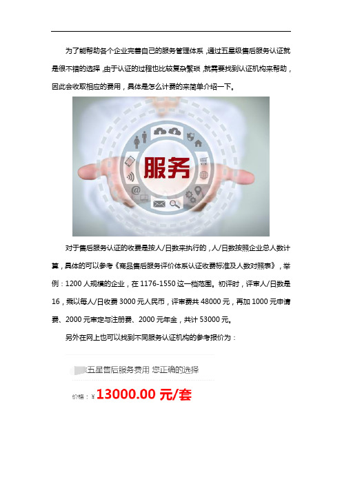 五星级售后服务认证多少钱