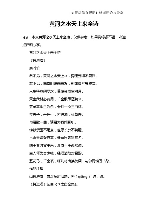 黄河之水天上来全诗