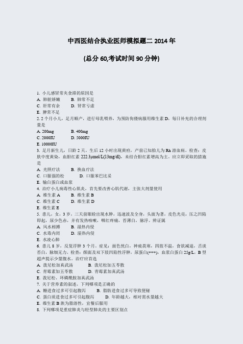 中西医结合执业医师模拟题二2014年_真题-无答案