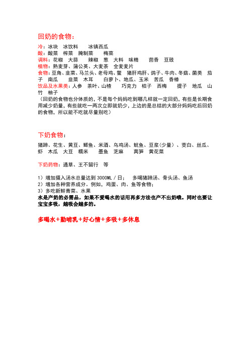 回奶食物