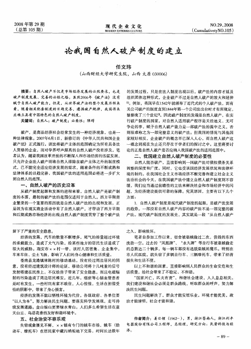 论我国自然人破产制度的建立