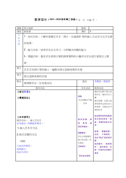 初中信息技术《图文混排》教案、教学设计