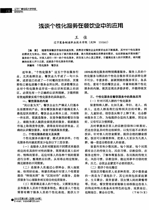 浅谈个性化服务在餐饮业中的应用