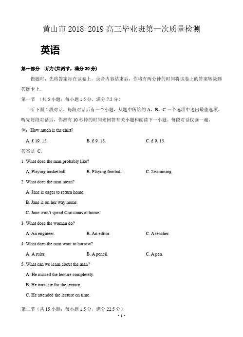 安徽省黄山市2018-2019高三第一次质量检测一模英语含答案
