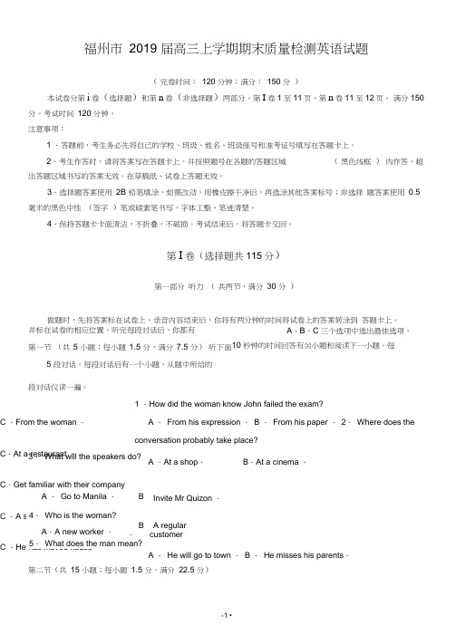 福建省福州市2019届高三上学期期末质量检测英语试题